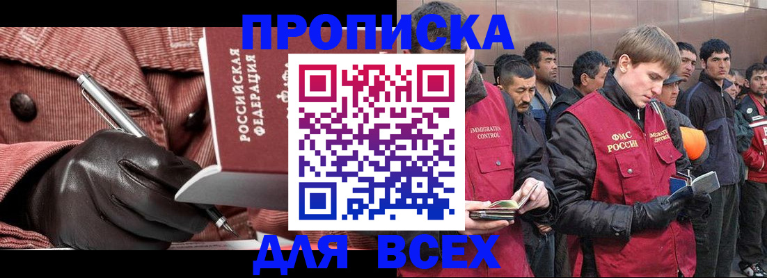 купить прописку в Арсеньеве