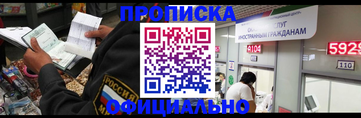 прописка 2025 в Арсеньеве